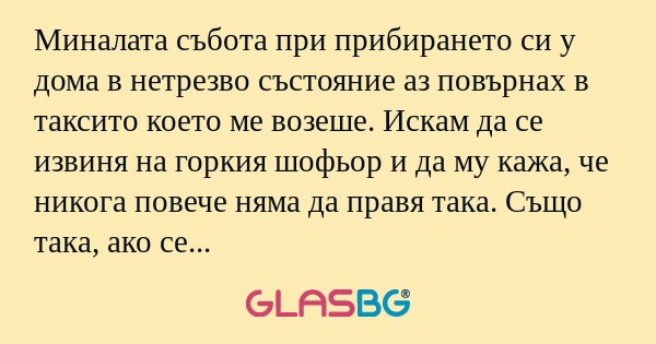 Миналата събота при прибирането...
