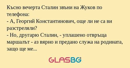 Късно вечерта Сталин звъни на Жуков...