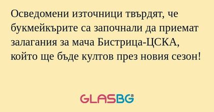 Осведомени източници твърдят, че...