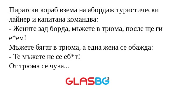Пиратски кораб взема на абордаж...