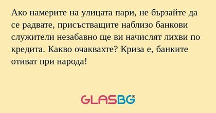 Ако намерите на улицата пари, не...