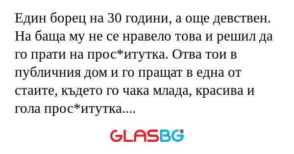 Един борец на 30 години, а още...