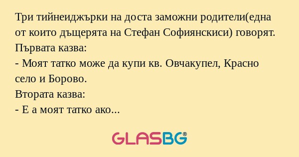 Три тийнеиджърки на доста заможни...