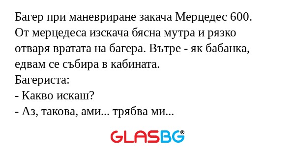 Багер при маневриране закача Мерцедес...
