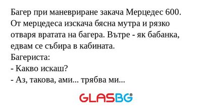 Багер при маневриране закача Мерцедес...
