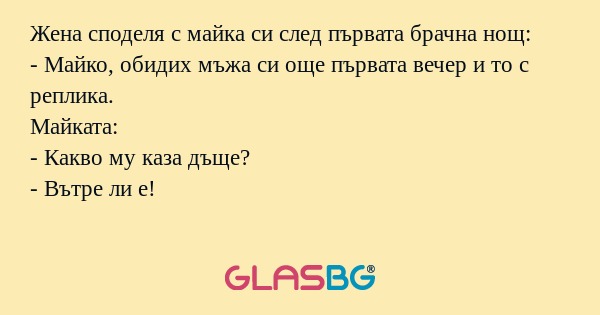Жена споделя с майка си след първата...