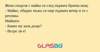 Жена споделя с майка си след първата...