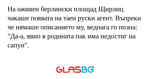 На оживен берлински площад Щирлиц...
