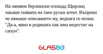 На оживен берлински площад Щирлиц...
