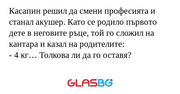 Касапин решил да смени професията...
