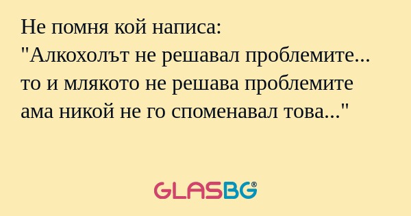 Не помня кой написа: 