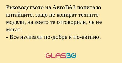 Ръководството на АвтоВАЗ попитало...