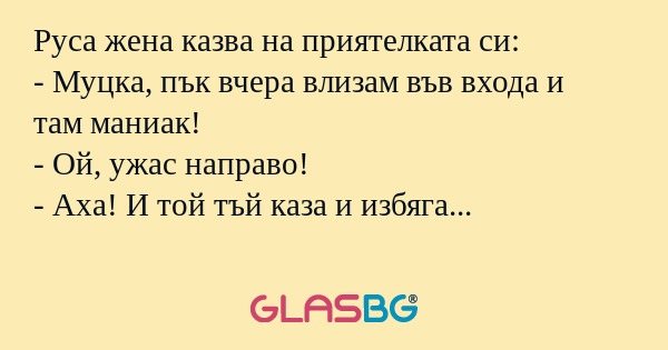 Руса жена казва на приятелката...