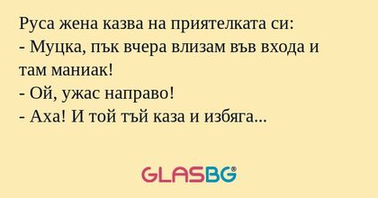 Руса жена казва на приятелката...
