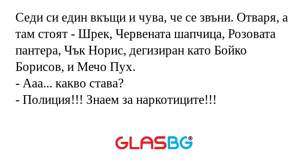 Седи си един вкъщи и чува, че се...