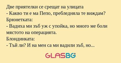 Две приятелки се срещат на улицата...