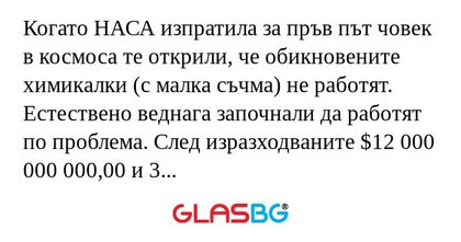 Когато НАСА изпратила за пръв път...