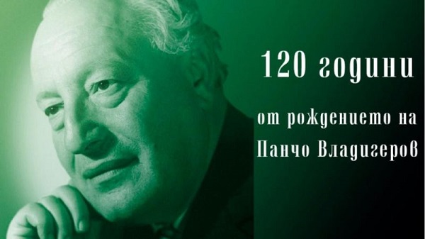 Пловдив: Градът ще отбележи 120 години от рождението на Панчо Владигеров с голям симфоничен концерт пред Общината