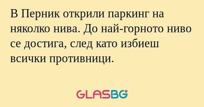 В Перник открили паркинг на няколко...