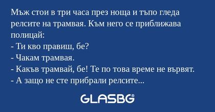 Мъж стои в три часа през ноща и...