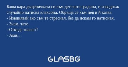 Баща кара дъщеричката си към детската...