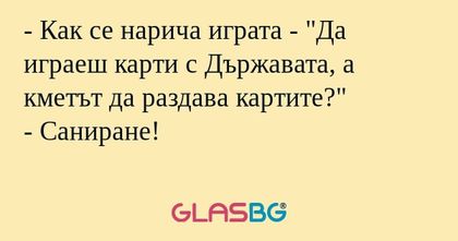 Как се нарича играта -