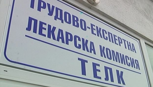 Прокуратурата проверява хасковския ТЕЛК за фалшиви решения