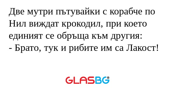 Две мутри пътувайки с корабче по...