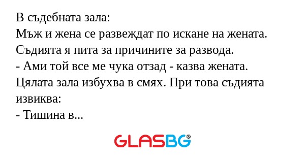 В съдебната зала: Мъж и жена се...