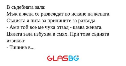 В съдебната зала: Мъж и жена се...