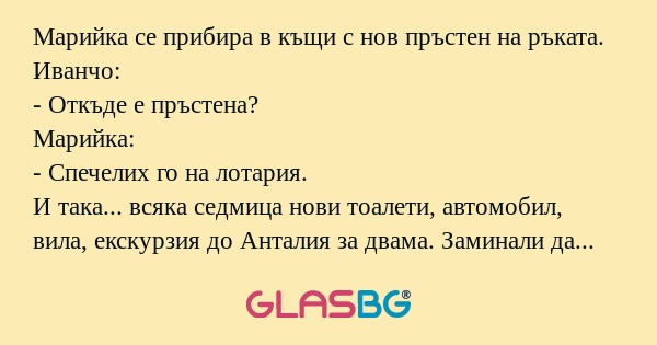 Марийка се прибира в къщи с нов...