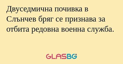 Двуседмична почивка в Слънчев бряг...