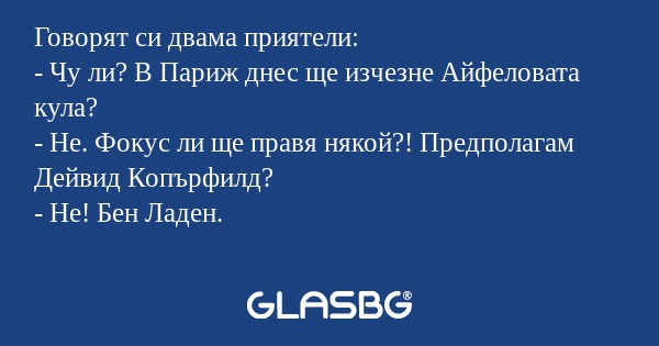 Говорят си двама приятели: - Чу...