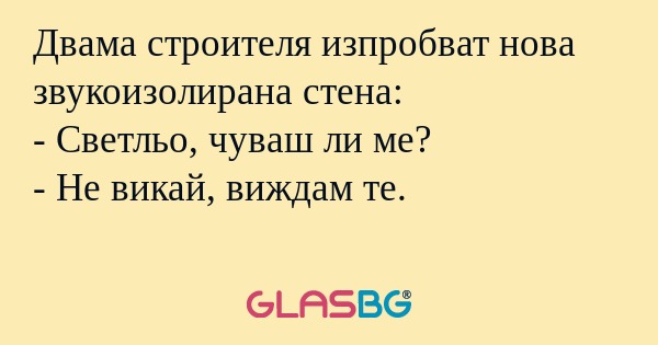 Двама строителя изпробват нова...