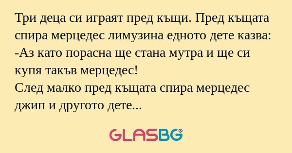 Три деца си играят пред къщи. Пред...