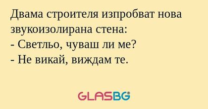 Двама строителя изпробват нова...