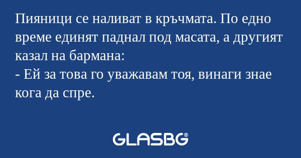 Пияници се наливат в кръчмата...