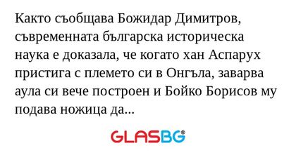 Както съобщава Божидар Димитров...