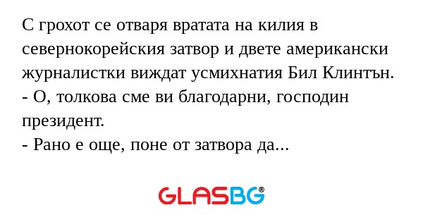 С грохот се отваря вратата на килия...