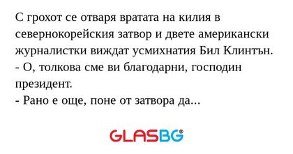С грохот се отваря вратата на килия...