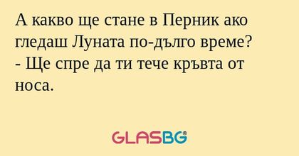 А какво ще стане в Перник ако гледаш...