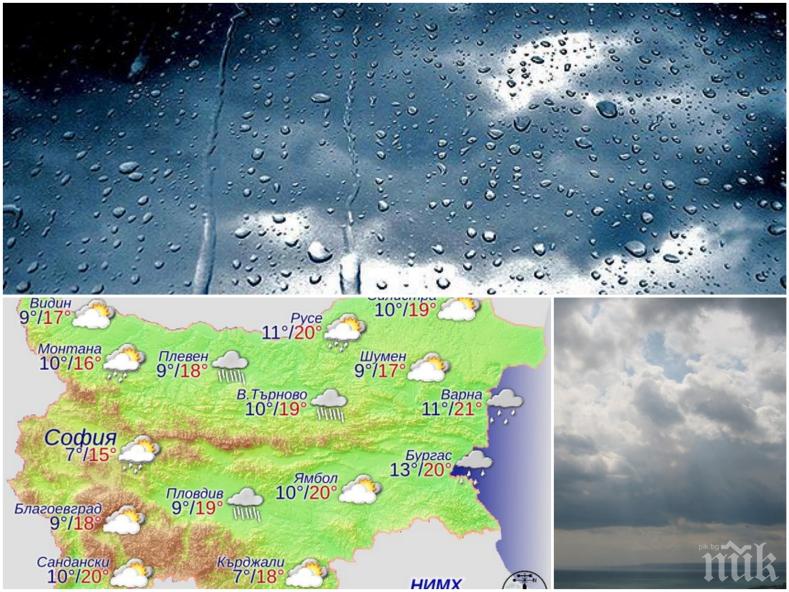 ВРЕМЕТО СЕ РАЗВАЛЯ! Тъмни облаци се спускат над България, с тях идват дъжд и студен въздух