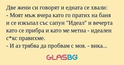 Две жени си говорят и едната се...