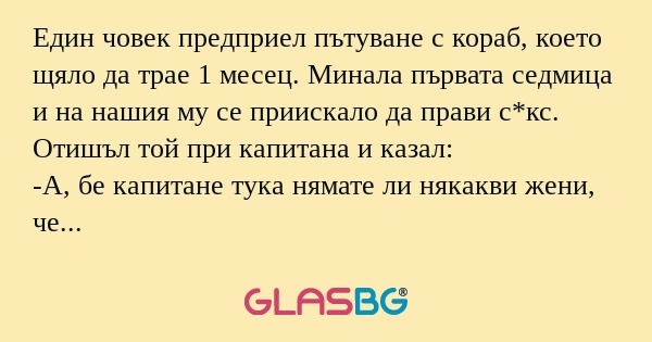 Един човек предприел пътуване с...