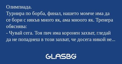 Олимпиада. Турнира по борба, финал...