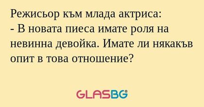 Режисьор към млада актриса: - В...