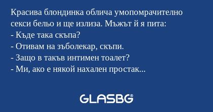 Красива блондинка облича умопомрачително...