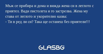 Мъж се прибира и дома и вижда жена...