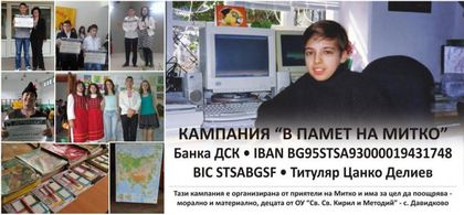 Давидково отвори Касичка за стипендия