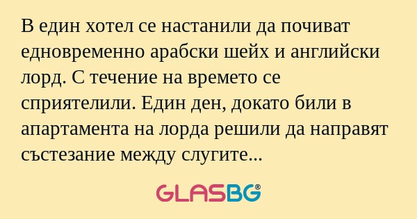 В един хотел се настанили да почиват...